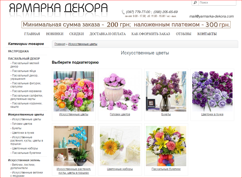 Якщо ви хочете придбати   штучні квіти   , Заходите в наш інтернет-магазин, тут ви можете знайти те, що вам необхідно