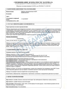 Перша сторінка MSDS англійською мовою