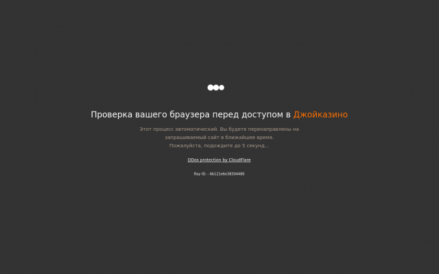 Джойказино Джойказино