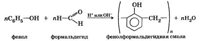 реакція поліконденсації   Реакція поліконденсації - це хімічний процес з'єднання вихідних молекул мономера в макромолекули полімеру, що йде з утворенням побічного низькомолекулярного продукту (найчастіше води)