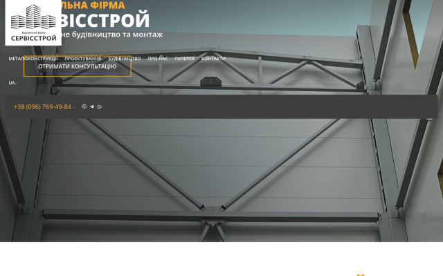 будівельна фірма Cервісстрой servicestroy будівельна фірма Cервісстрой servicestroy